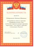 Подорожная Л.И.1.jpg